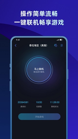 蒲公英联机app截图3