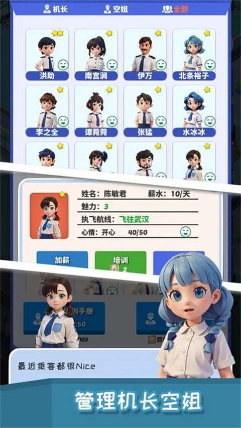 我要坐飞机游戏正式版截图1