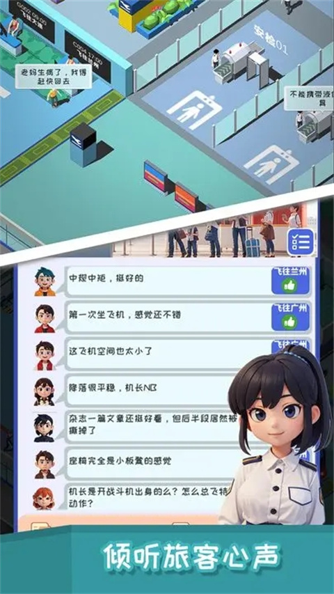 我要坐飞机游戏正式版截图2