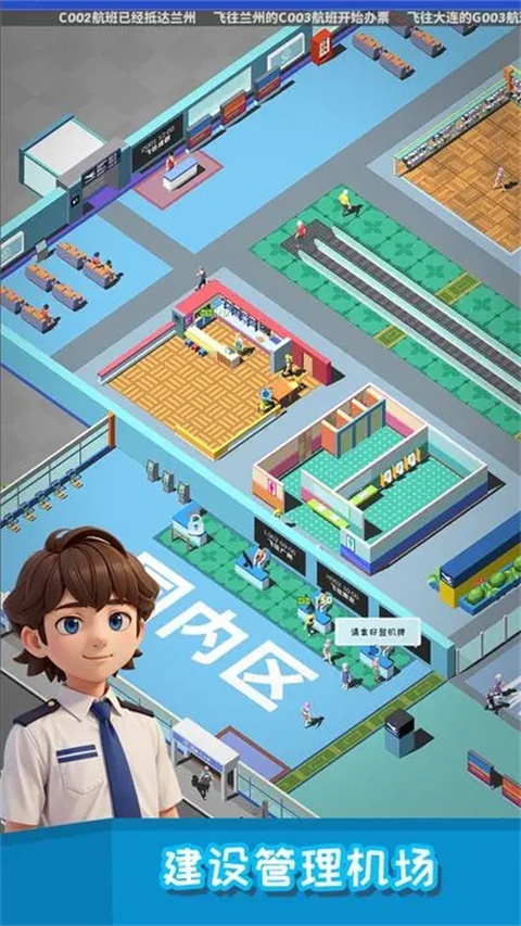 我要坐飞机游戏正式版截图5