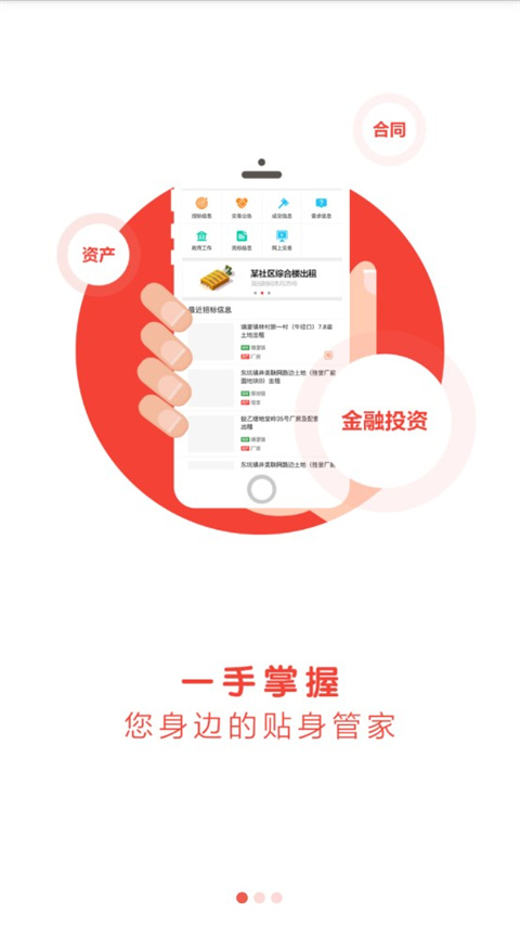 东莞村财app截图1