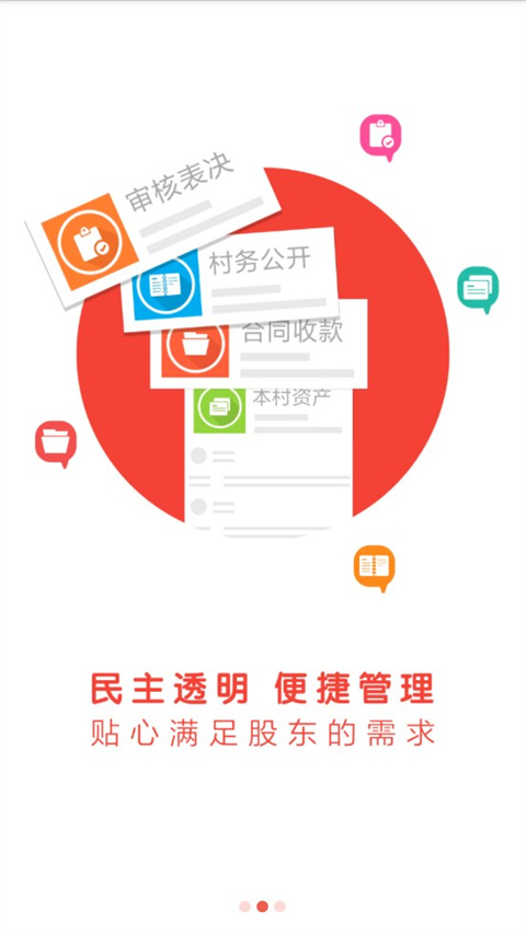 东莞村财app截图3