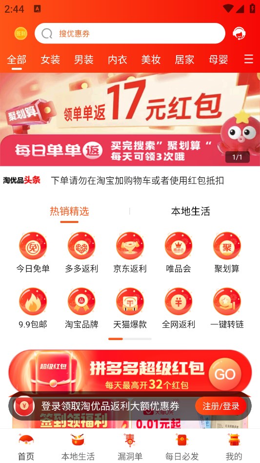 淘优品返利app