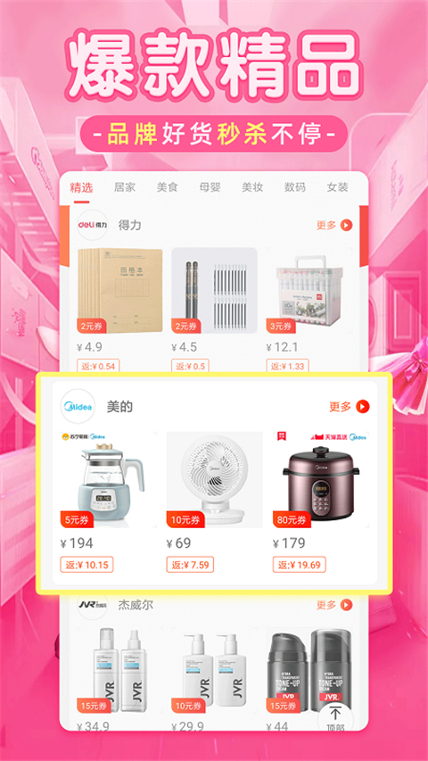 淘优品返利app截图1