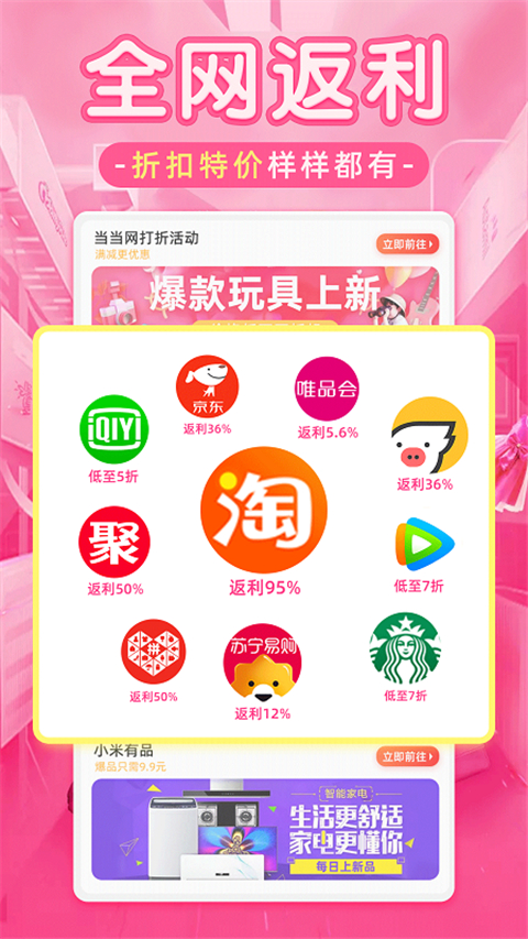 淘优品返利app截图4
