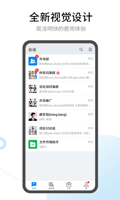 有度即时通App截图1