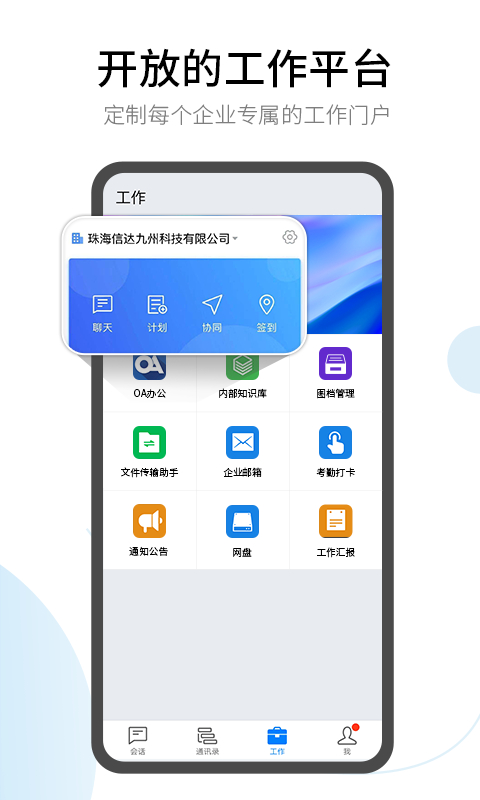 有度即时通App截图3