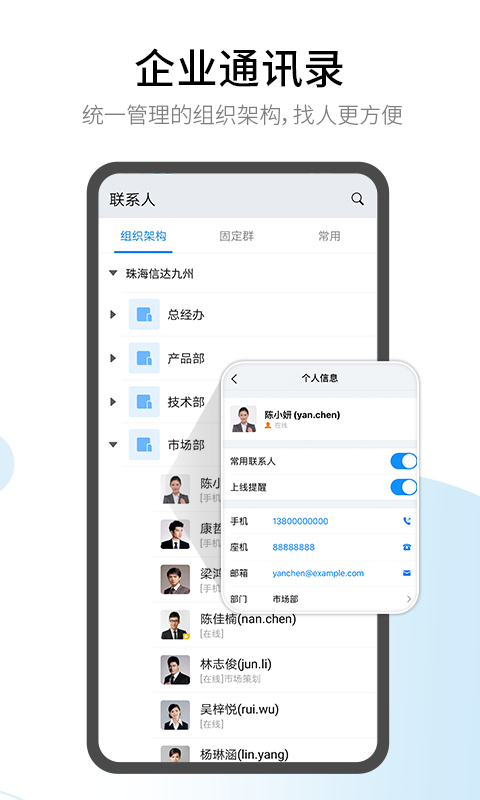 有度即时通App截图5