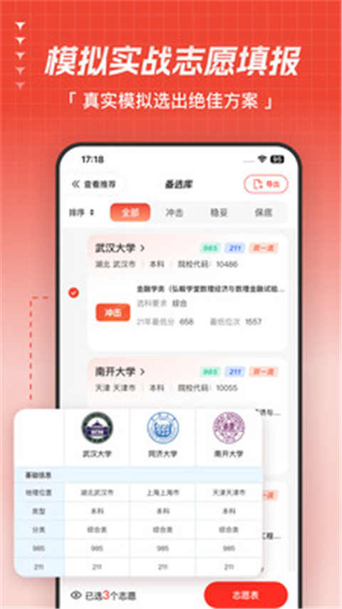 高考志愿指导app截图1