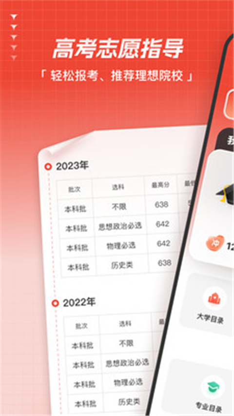 高考志愿指导app截图2