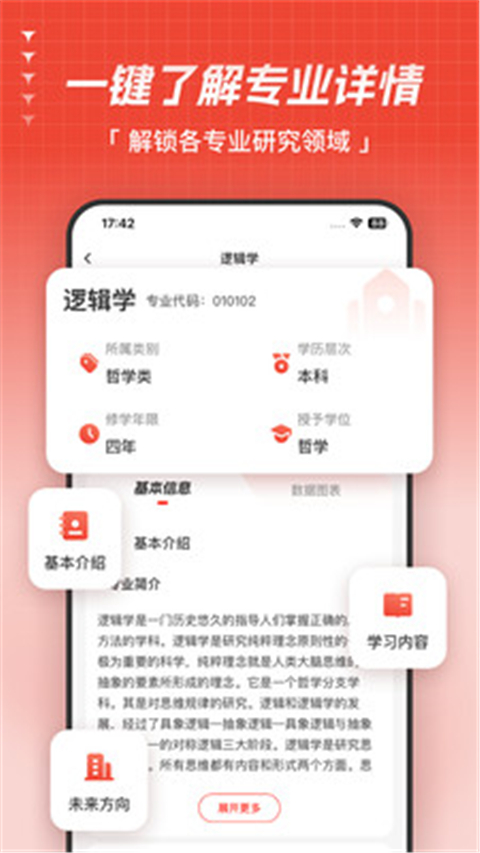 高考志愿指导app截图3