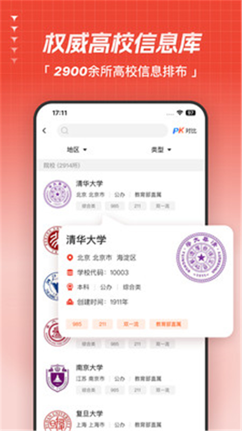 高考志愿指导app截图4