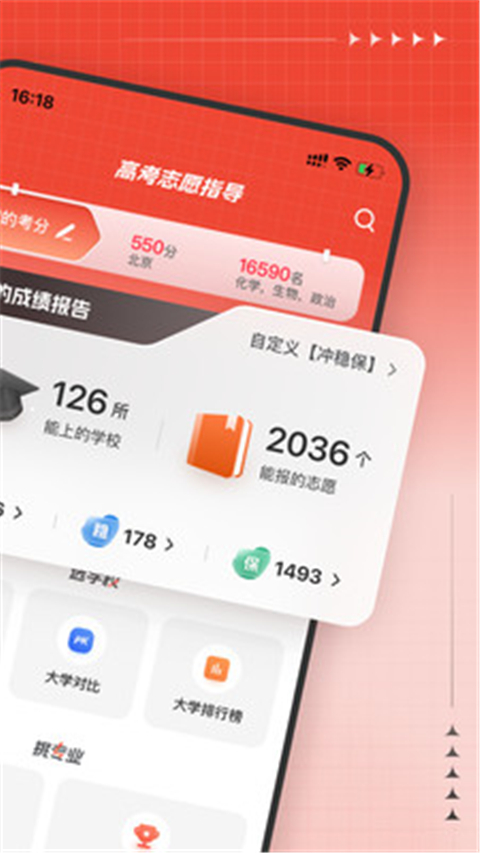 高考志愿指导app截图5