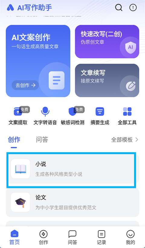 AI写作助手