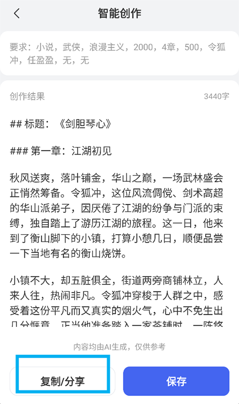 AI写作助手