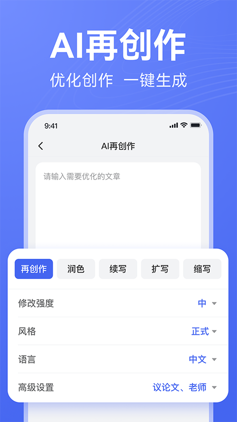AI写作助手截图3