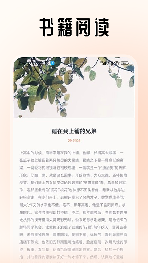 旷野书屋App截图3