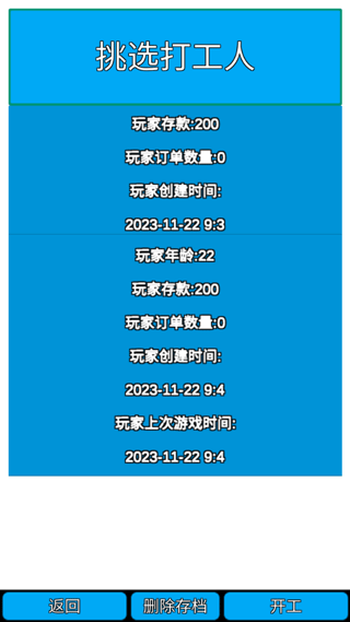 外卖人游戏
