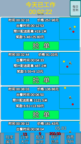 外卖人游戏