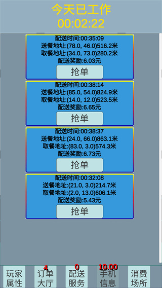 外卖人游戏截图3