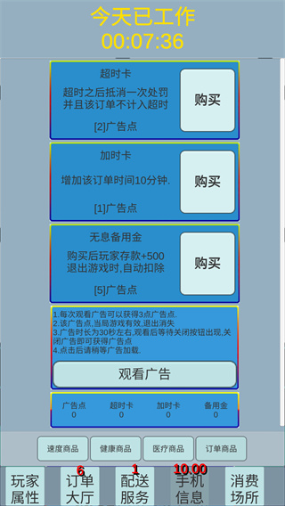 外卖人游戏截图4