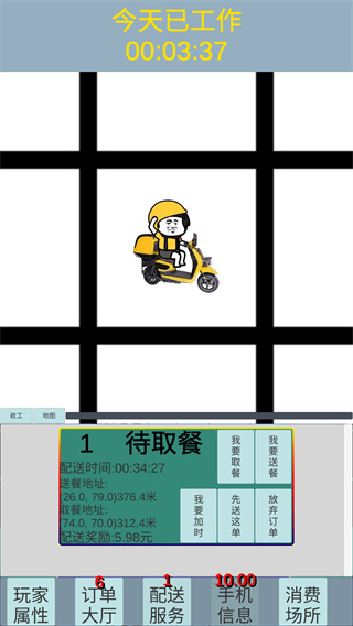 外卖人游戏截图5