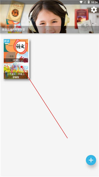 朗诵天堂官方版