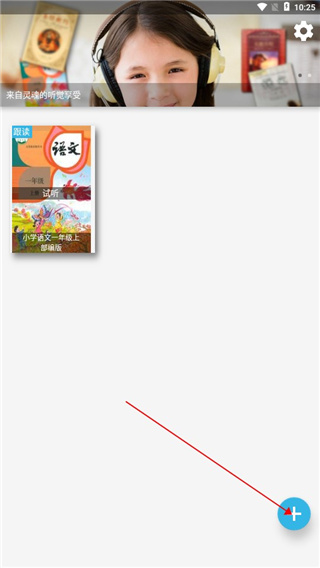 朗诵天堂官方版