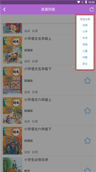 朗诵天堂官方版