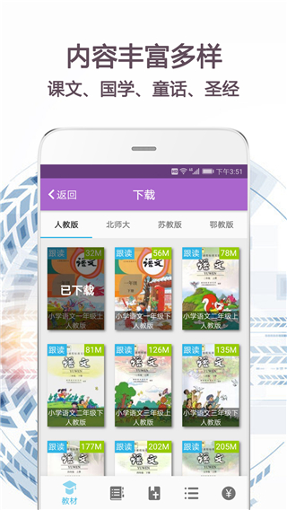 朗诵天堂官方版截图1