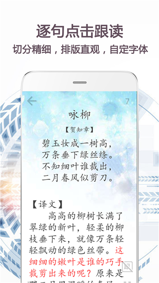 朗诵天堂官方版截图2