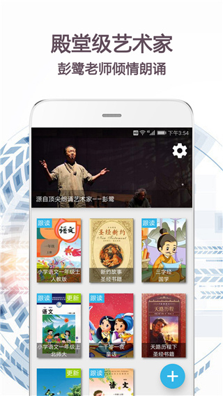 朗诵天堂官方版截图4