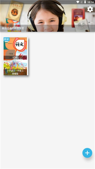 朗诵天堂官方版截图5