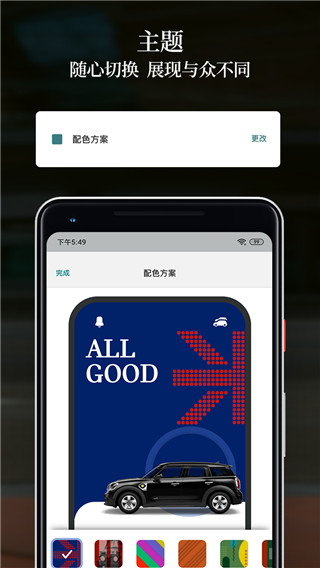 宝马MINI App官方版截图3