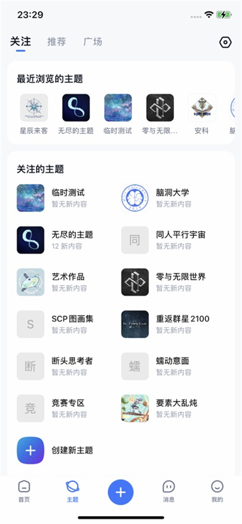 脑洞app截图3
