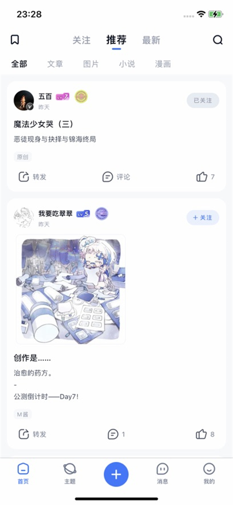 脑洞app截图5