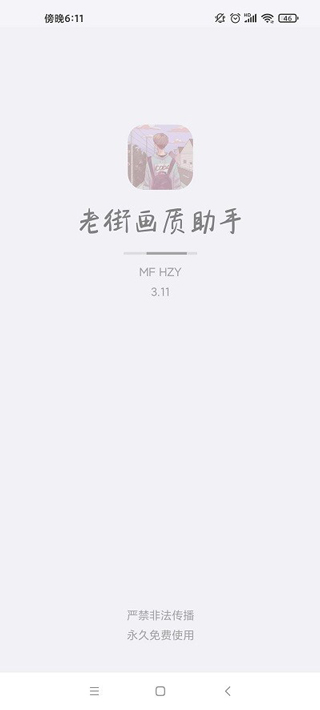 老街画质助手2025官方最新版截图1