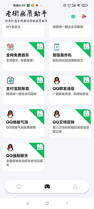 老街画质助手2025官方最新版截图2