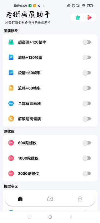老街画质助手2025官方最新版截图3
