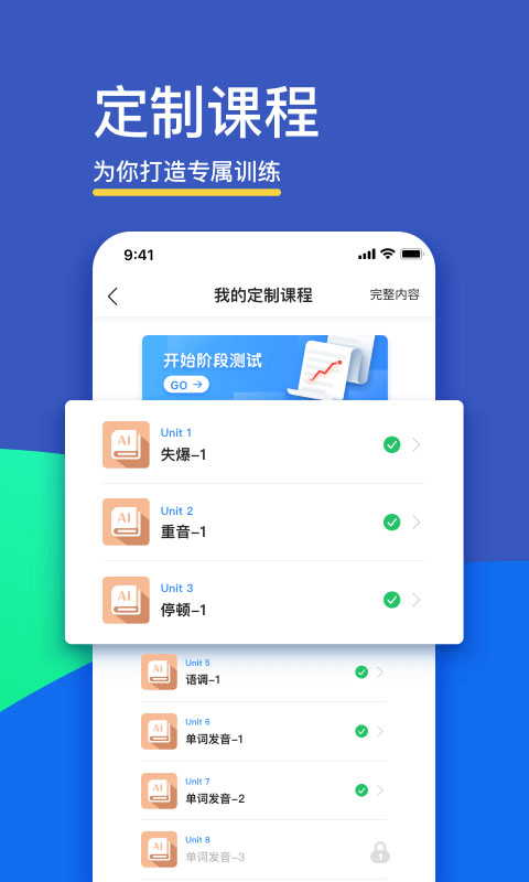 fif口语训练学生版app截图1