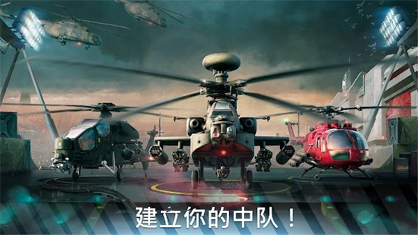现代战争直升机官方版截图1