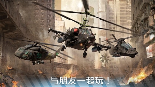 现代战争直升机官方版截图2