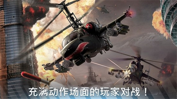 现代战争直升机官方版截图5