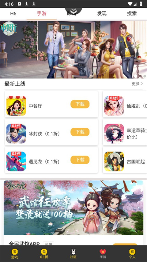 群黑游戏app截图4
