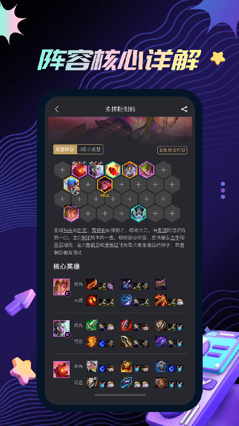 金铲铲之战助手截图1