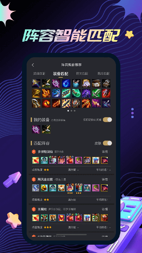 金铲铲之战助手截图2