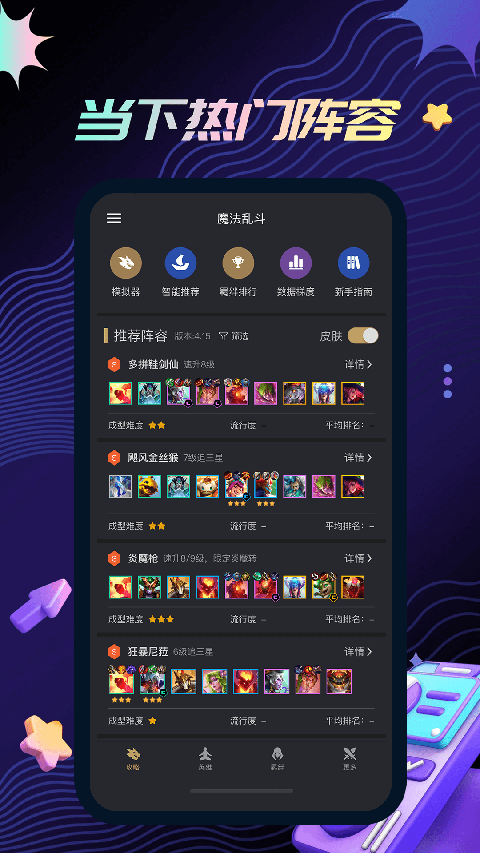 金铲铲之战助手截图4