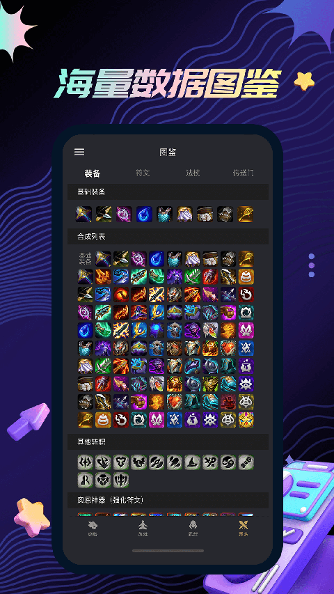 金铲铲之战助手截图5