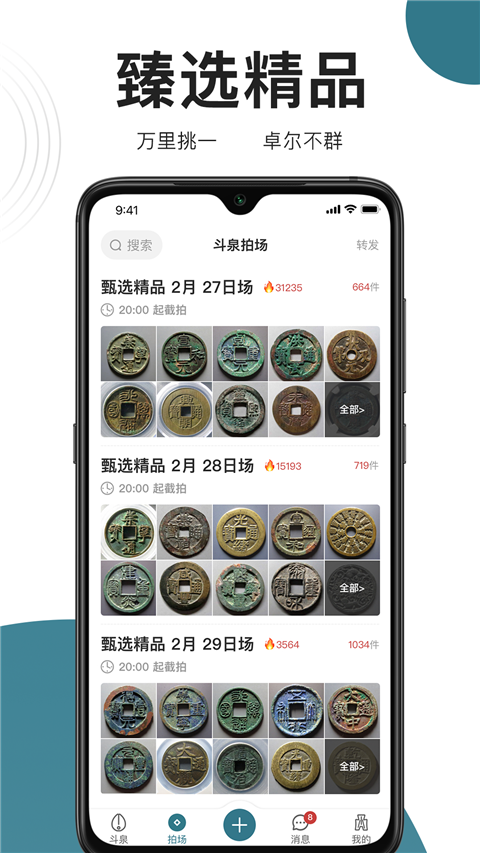 斗泉app截图5