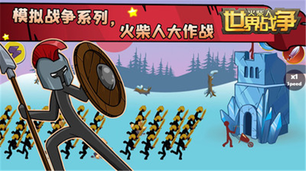 火柴人世界战争手游正版截图1